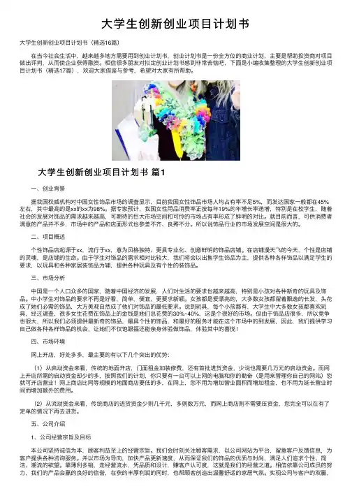 大学生创新创业项目计划书