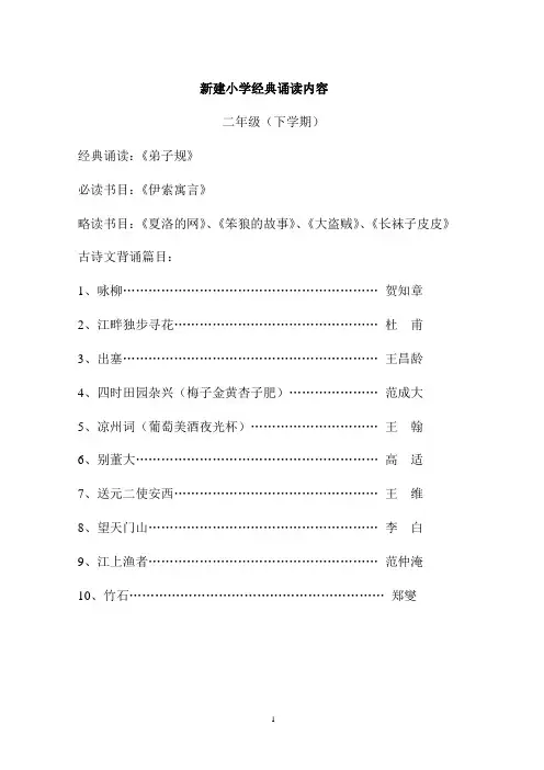 二年级经典诵读