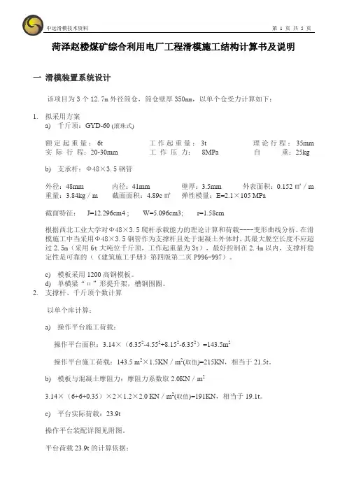 巨野煤仓滑模施工计算书