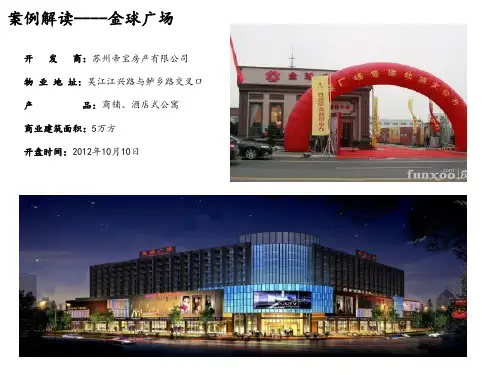 吴江金球广场和蝴蝶城个案