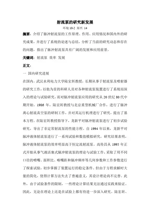 射流泵的研究新发展