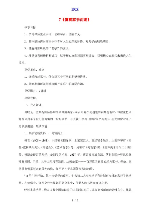 九年级语文上册 7《傅雷家书两则》导学案 新人教版-新人教版初中九年级上册语文学案