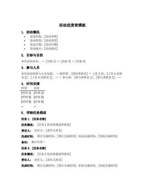 活动进度表模板