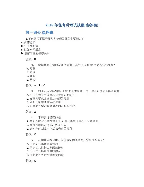 2016年保育员考试试题(含答案)