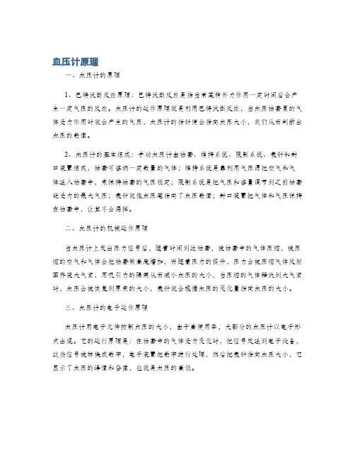 血压计原理