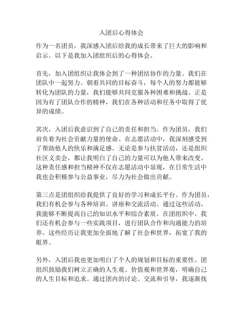 入团后心得体会