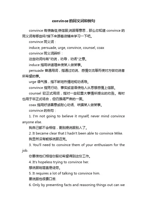 convince的同义词和例句