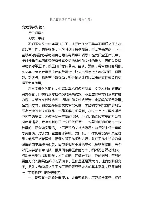 机关打字员工作总结（通用3篇）