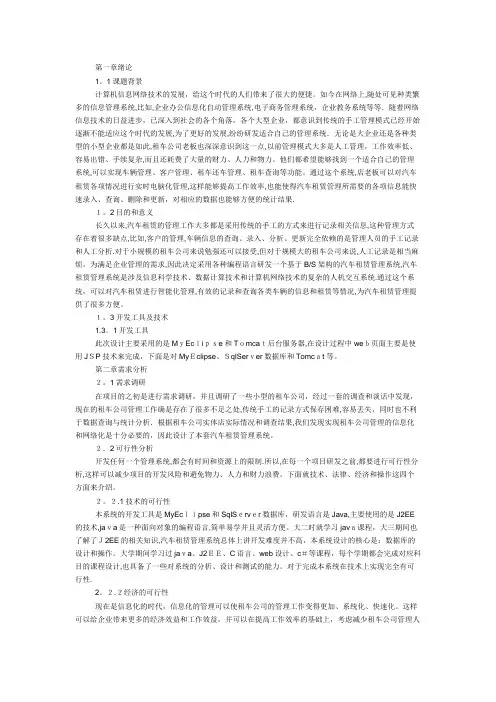 基于JavaEE汽车租赁管理系统的设计与实现