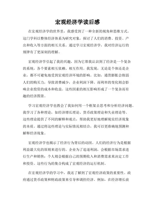 宏观经济学读后感