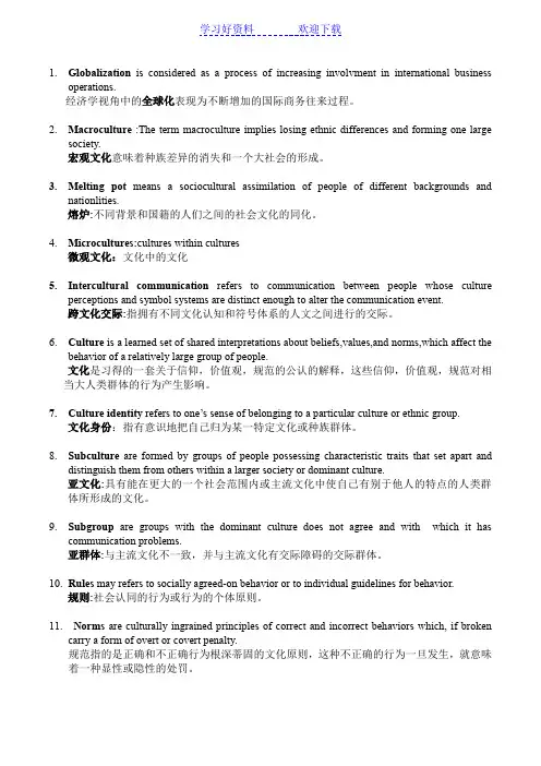 跨文化交际名词术语解释