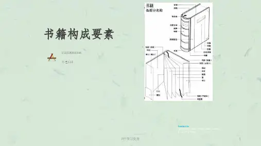 书籍设计分析课件
