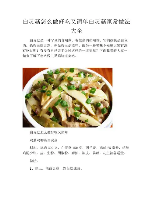 白灵菇怎么做好吃又简单白灵菇家常做法大全