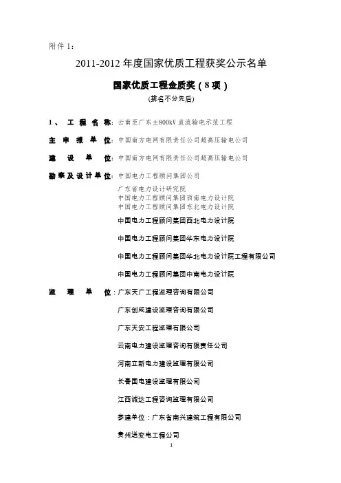 度国家优质工程获奖公示名单