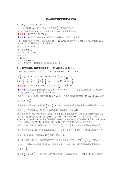 六年级数学分数乘法试题
