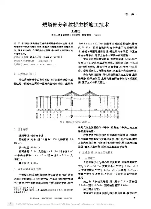 矮塔部分斜拉桥主桥施工技术