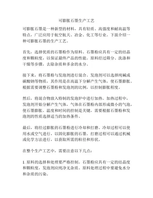 可膨胀石墨生产工艺