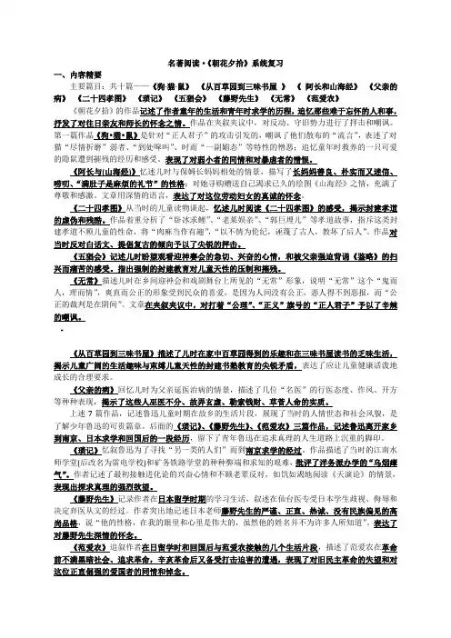 《朝花夕拾》名著复习知识点及练习