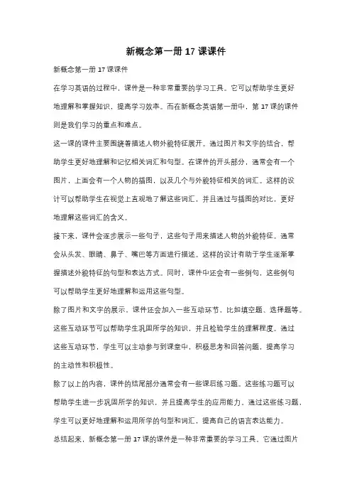 新概念第一册17课课件