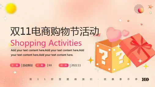 喜迎双11电商活动营销PPT模板