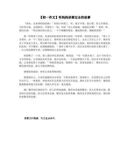 【初一作文】听妈妈讲那过去的故事