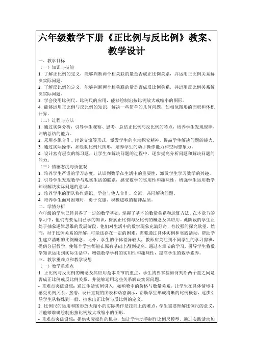 六年级数学下册《正比例与反比例》教案、教学设计