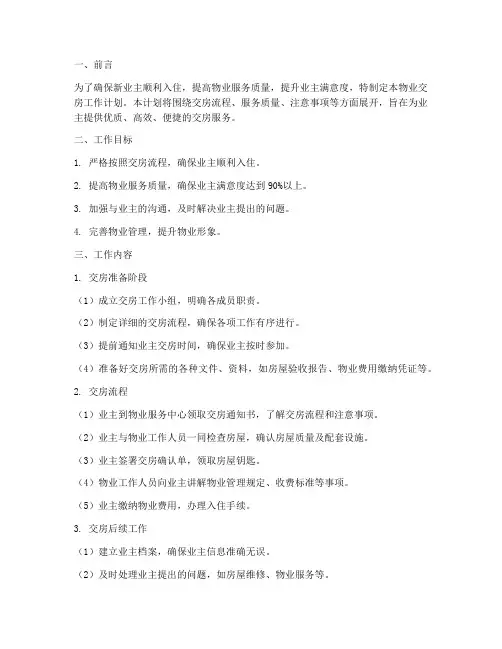 物业交房工作计划