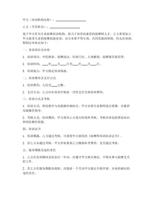 按摩师培训协议书模板范本
