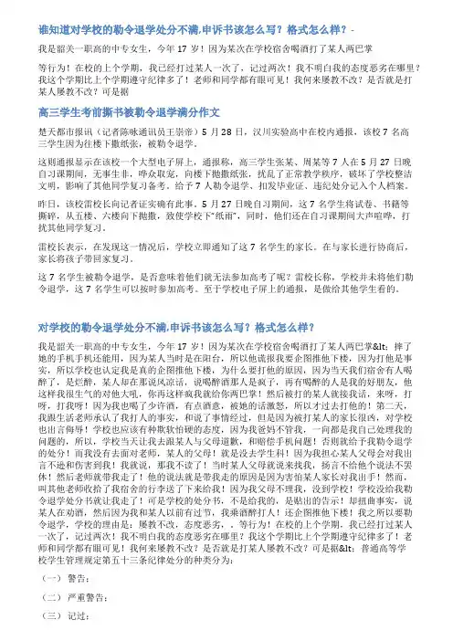 勒令退学通知书范文