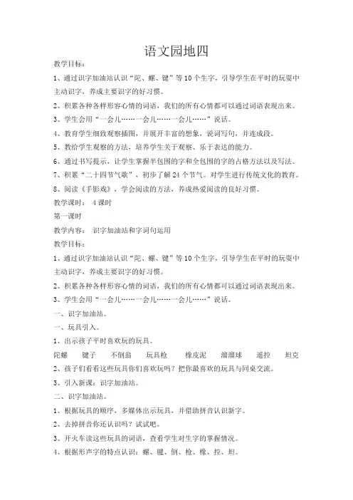 部编版二年级语文下册《语文园地四》教案及反思(新版力荐)