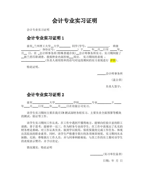 会计专业实习证明