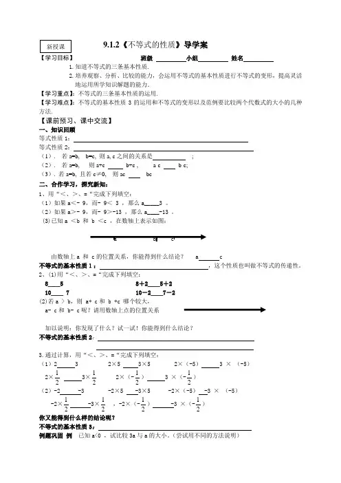 不等式的性质导学案：人教版七年级下册数学