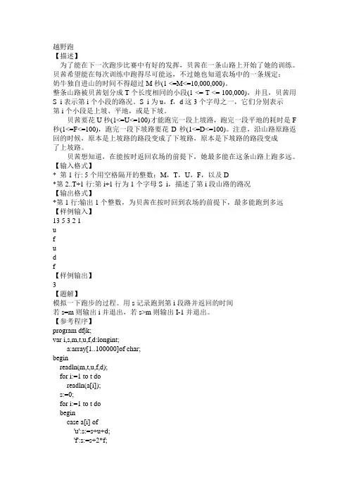 noip普及组复赛模拟试题13答案