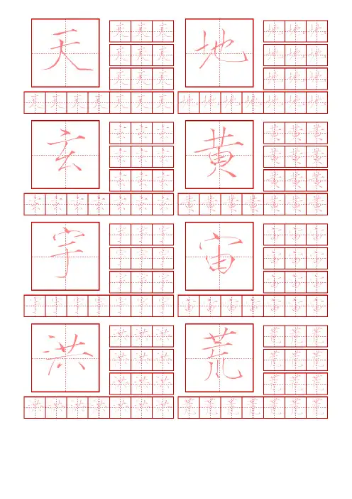 千字文行楷瘦金体三种字体字帖