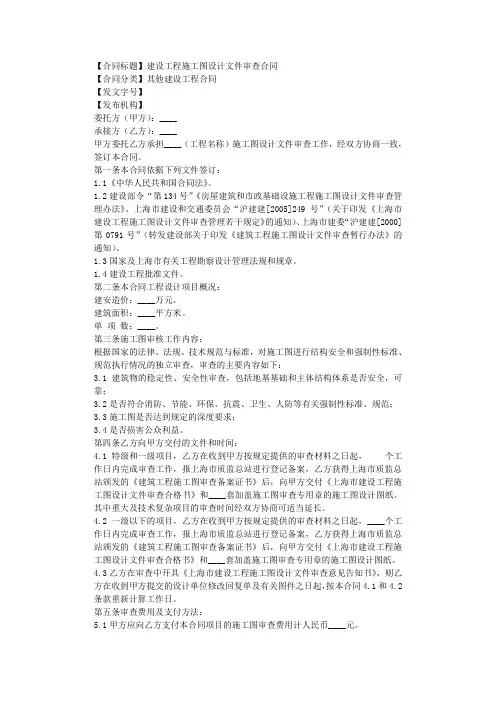 建设工程施工图设计文件审查合同