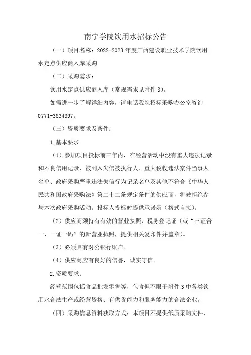 南宁学院饮用水招标公告