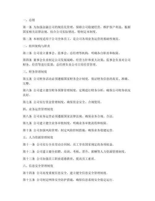 金融公司管理制度全套
