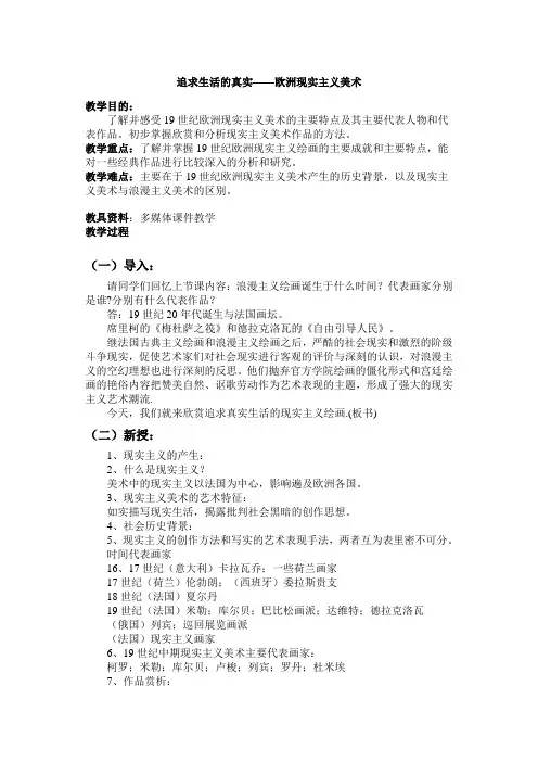 外6：追求生活的真实——欧洲现实主义美术