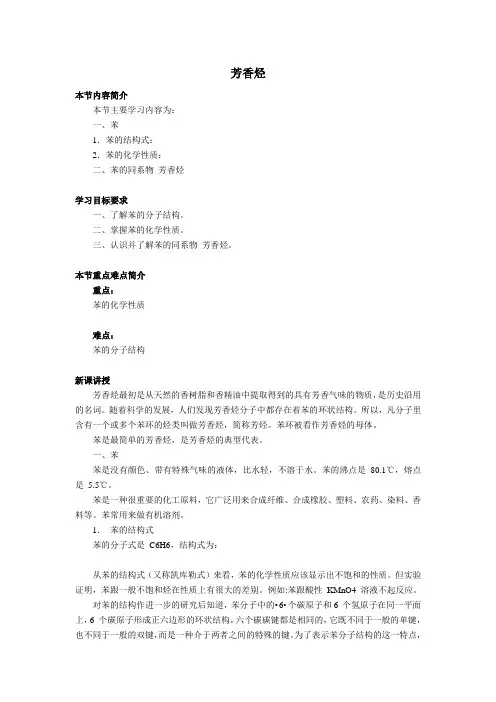 第三章 烃 第五节 芳香烃