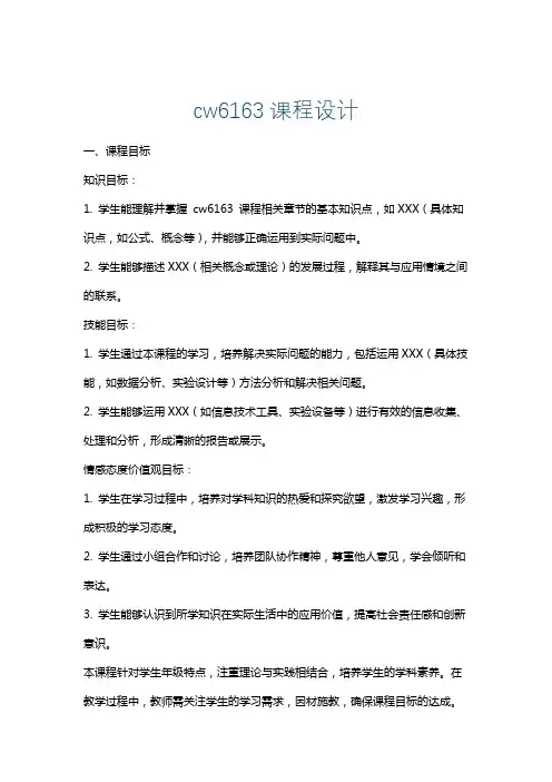 cw6163课程设计