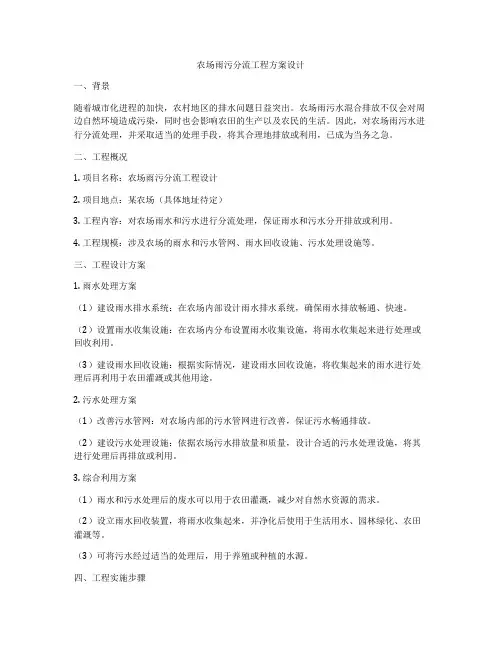 农场雨污分流工程方案设计
