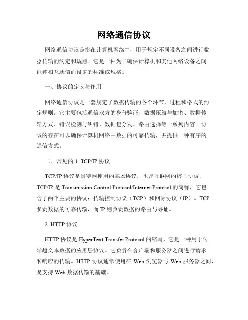 网络通信协议