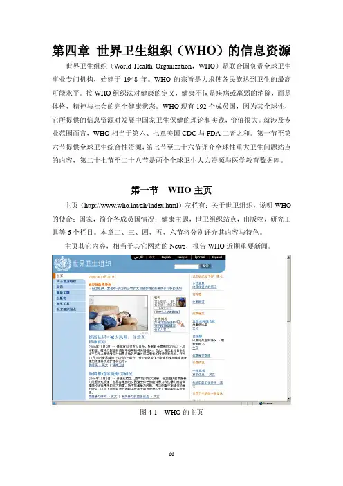 世界卫生组织(WHO)的信息资源