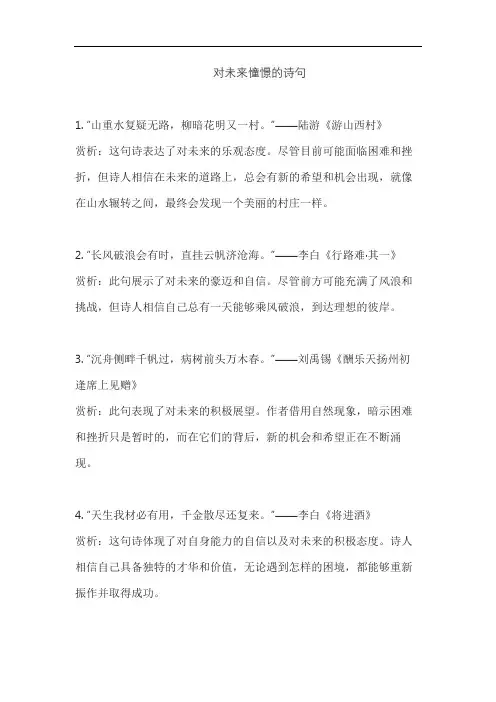 对未来憧憬的诗句