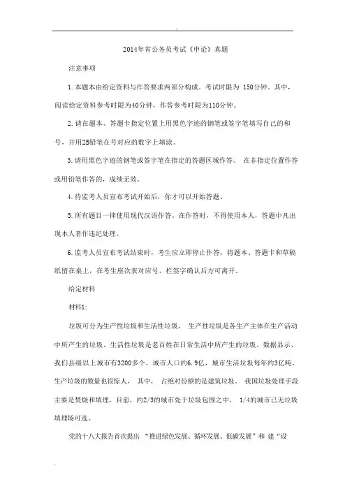 申论真题及答案