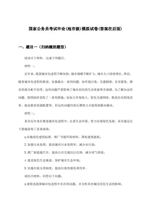国家公务员考试申论(地市级)试卷及解答参考