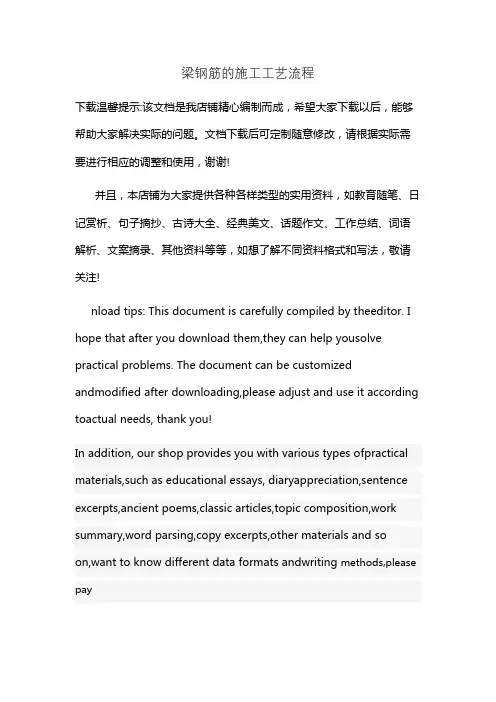梁钢筋的施工工艺流程