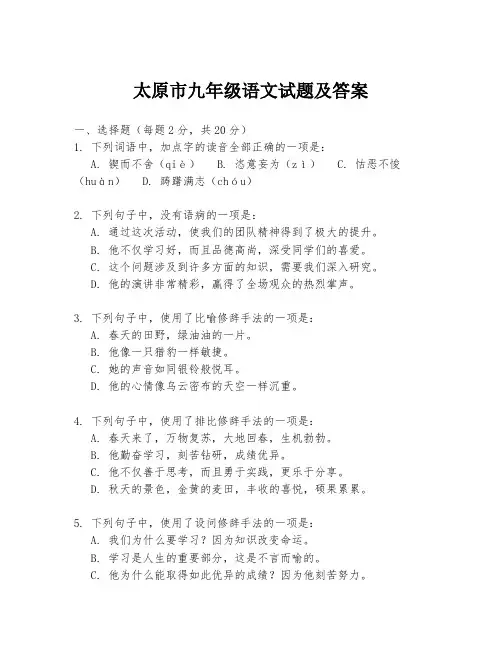 太原市九年级语文试题及答案