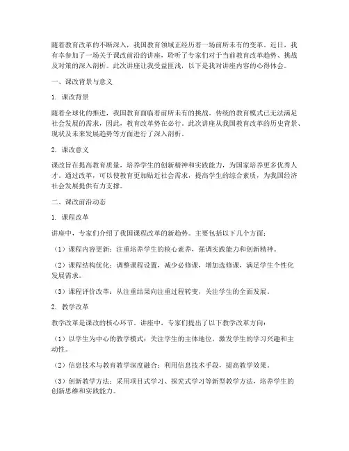 课改前沿讲座心得体会