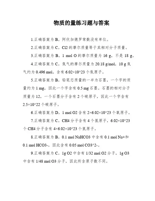物质的量练习题与答案
